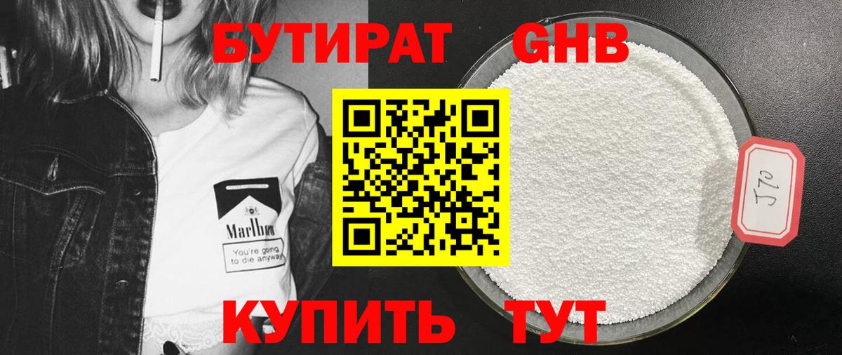 БУТИРАТ Butirat Кстово