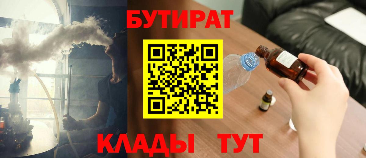 Кстово  Бутират Butirat  Вход с VPN 