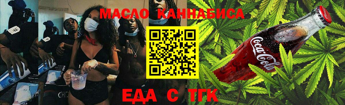 Еда ТГК конопля  Вход с VPN  Кстово 
