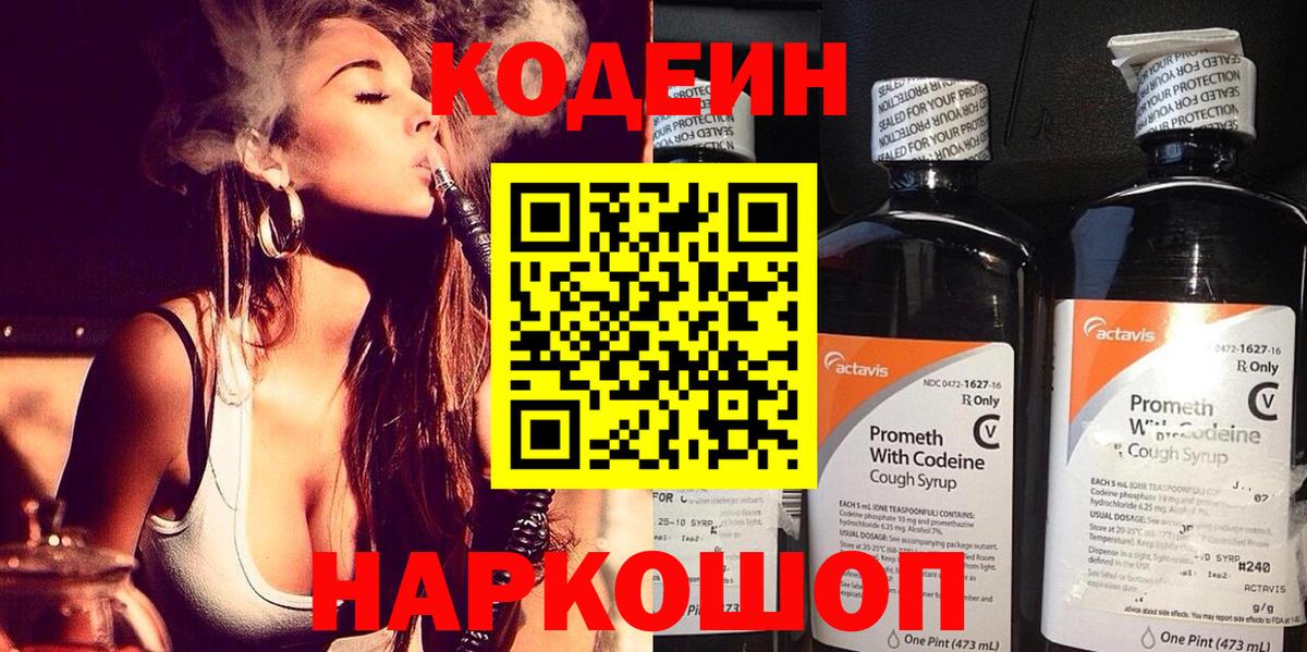 Кстово  Кодеин Purple Drank  Вход с VPN 