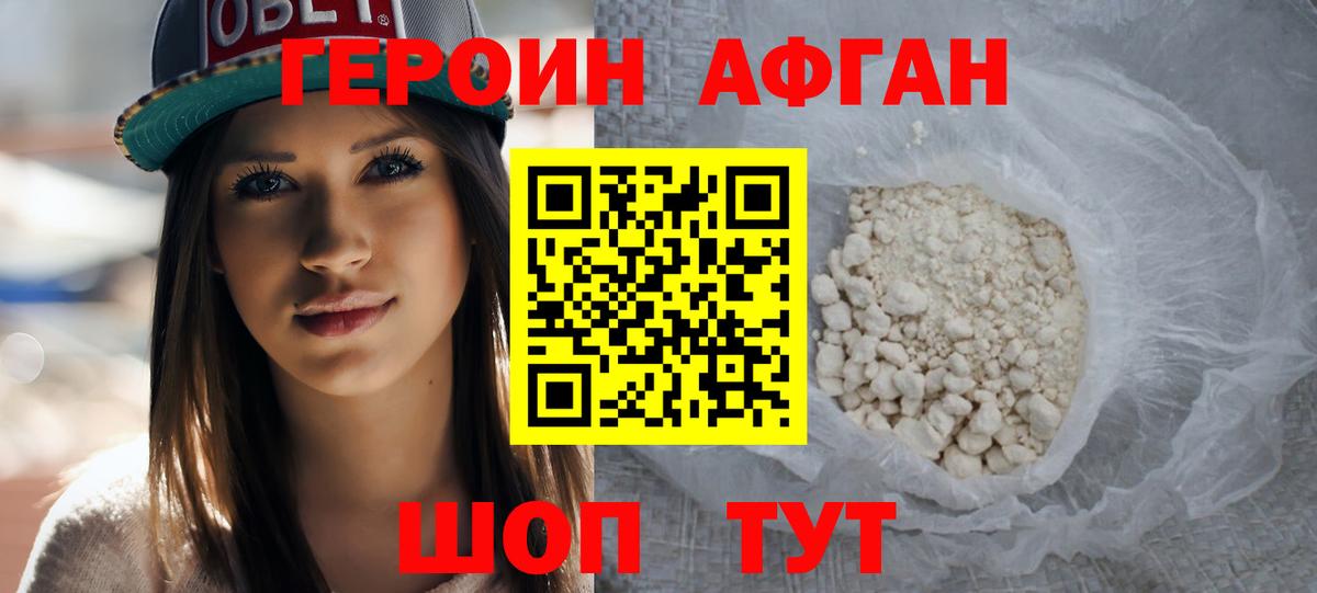Героин белый Кстово
