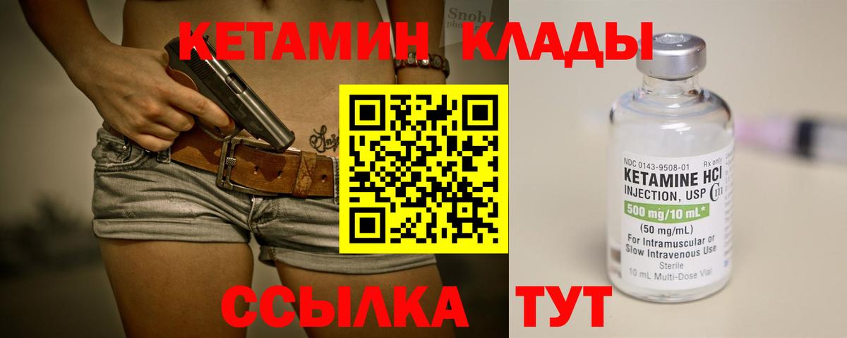 КЕТАМИН VHQ Кстово