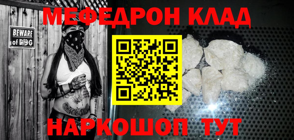 Меф мяу мяу мука Кстово
