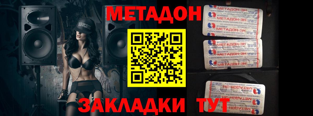 Кстово  Метадон кристалл  Вход с VPN  МЕТАДОН мёд 