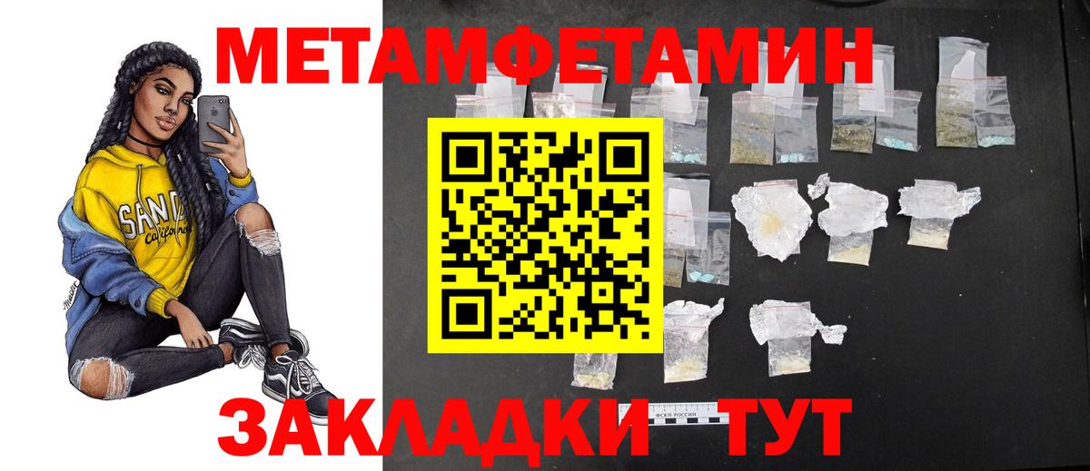 МЕТАМФЕТАМИН кристалл Кстово