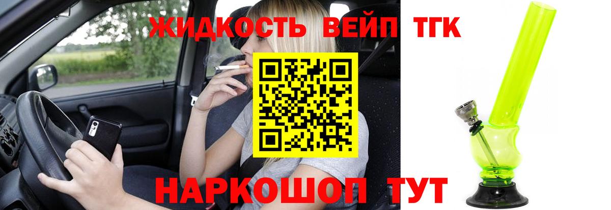 Дистиллят ТГК вейп с тгк Кстово